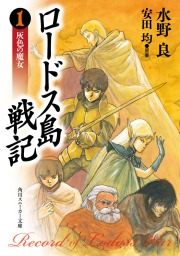 DOWNLOAD RECORD OF LODOSS WAR ALL VOLUMES  PDF