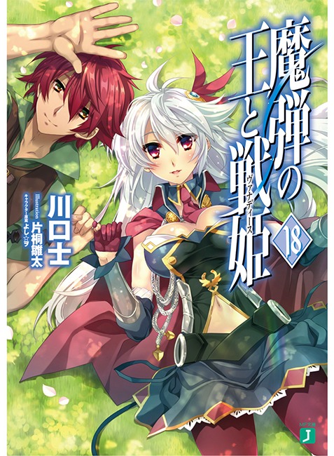 Download Madan no Ou to Vanadis Light Novel Epub