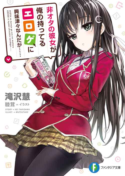 HIOTA NO KANOJO GA ORE NO MOTTERU EROGE ALL VOLUMES PDF