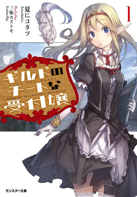 GUILD NO CHEAT NA UKETSUKEJOU EPUB