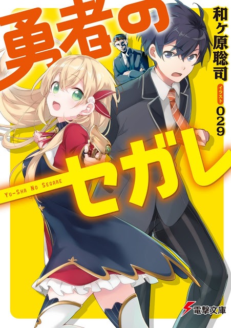 YUUSHA NO SEGARE PDF