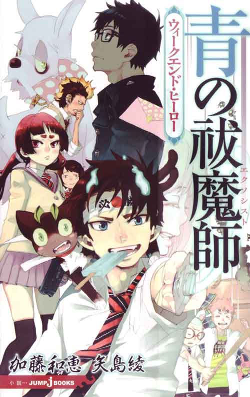 Ao no Exorcist Light Novel Pdf