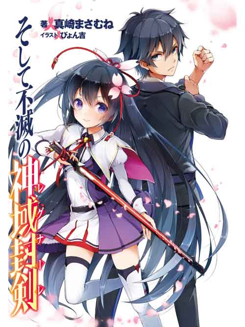 Soshite Fumetsu no Regunare Light Novel Pdf