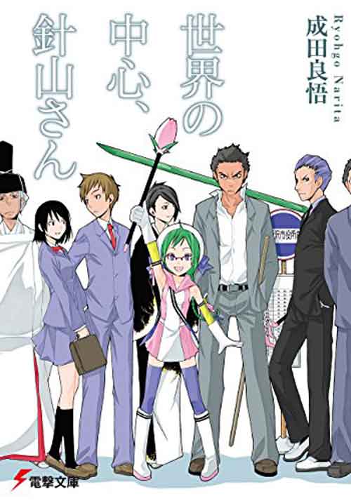 Hariyama-san, Center of the World Light Novel Epub