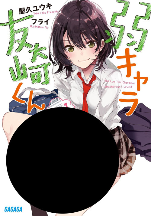 Jaku-chara Tomozaki-kun Light Novel Epub