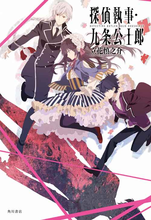 Koushirou Kujou the Detective Butler Light Novel Pdf