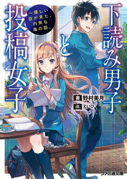 Manuscript Screening Boy and Manuscript Submitting Girl Light Novel Epub