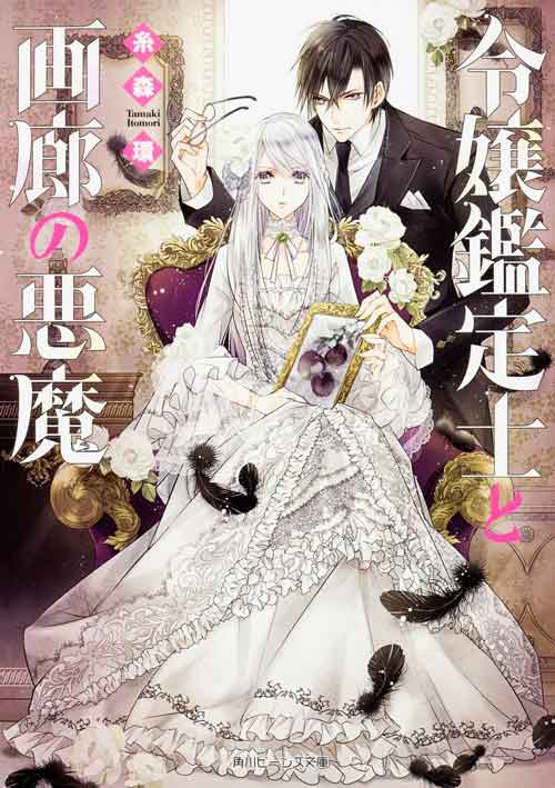 Miss Appraiser and the Gallery Demon Light Novel Pdf