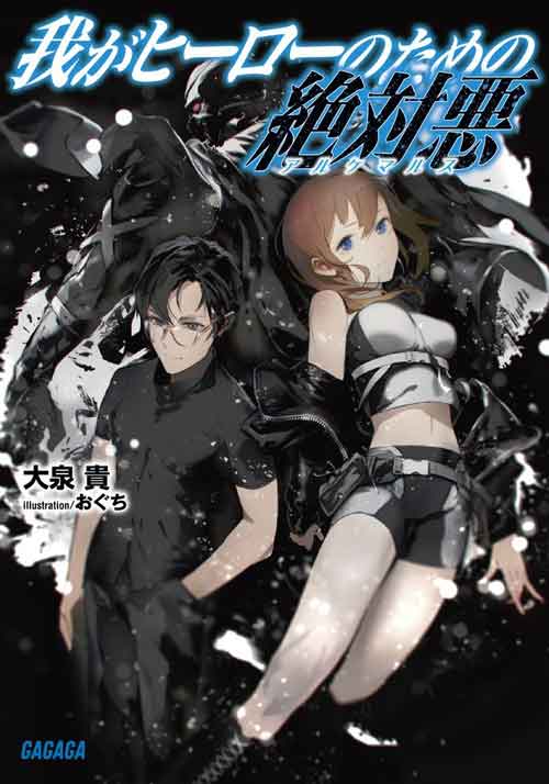 The Absolute Evil for My Hero Light Novel Epub