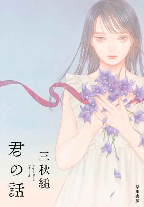 Your Story Light Novel Pdf