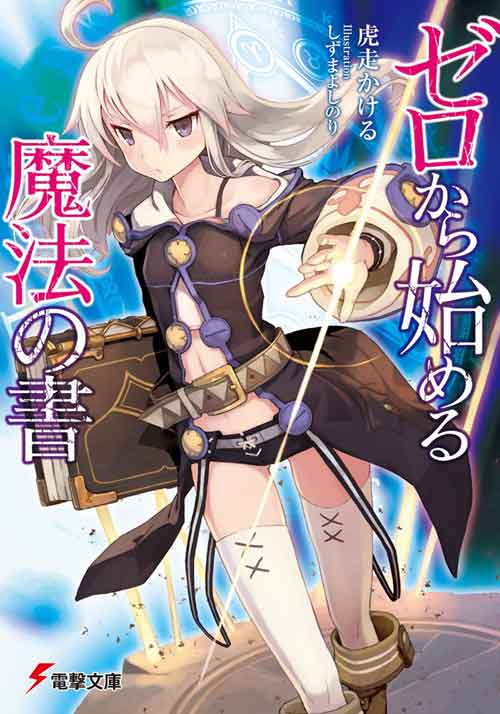 Zero Kara Hajimeru Mahou no Sho Light Novel Pdf