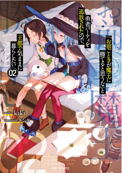Download OmaeGotoki Light Novel volume 2 Pdf