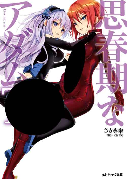 Adolescent Adam Light Novel Pdf