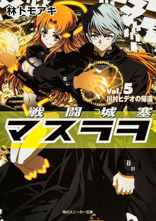 Battlefield: Masurawo Light Novel Pdf