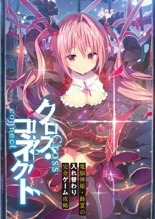 Download Cross Connect Light Novel Epub