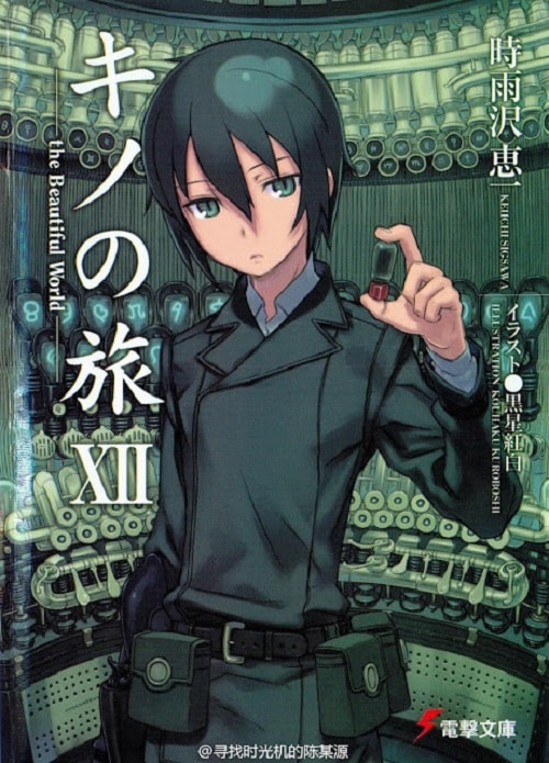 KINO NO TABI – THE BEAUTIFUL WORLD