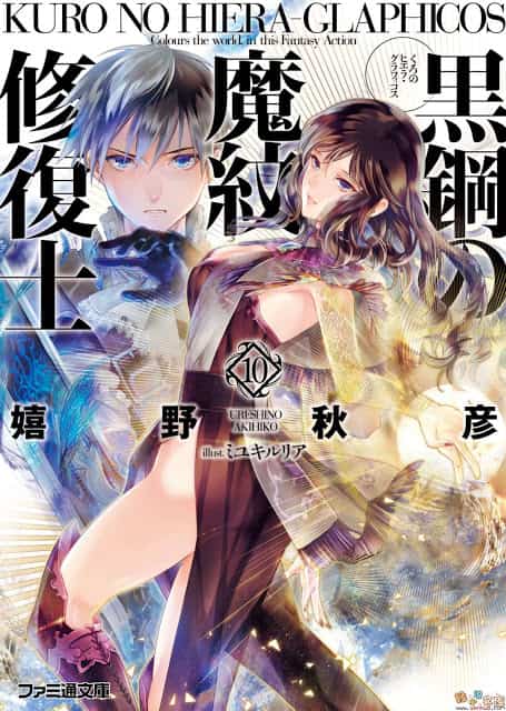 Download Kuro No Hiera Glaphicos Light Novel Pdf