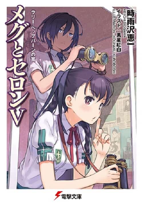 Download Meg And Seron Light Novel Pdf
