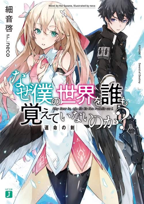 Naze Boku no Sekai wo Dare mo Light Novel