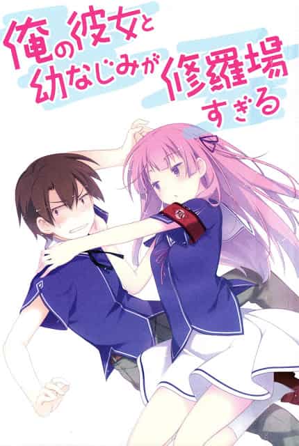 Ore No Kanojo To Osananajimi Ga Shuraba Sugiru Light Novel Epub