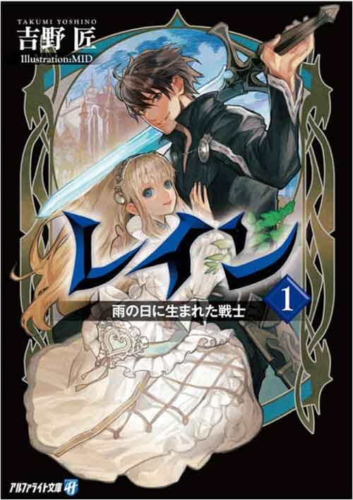 Download Rain Light Novel Epub