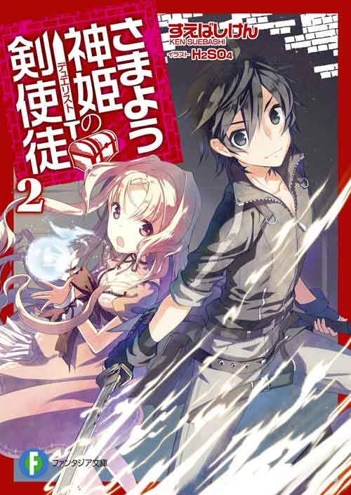 Download Samayou Shinki no Duelist Light Novel Pdf