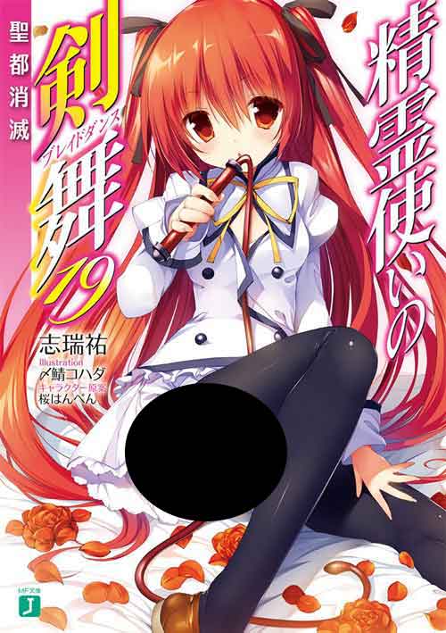Download Seirei Tsukai no Blade Dance Light Novel Pdf