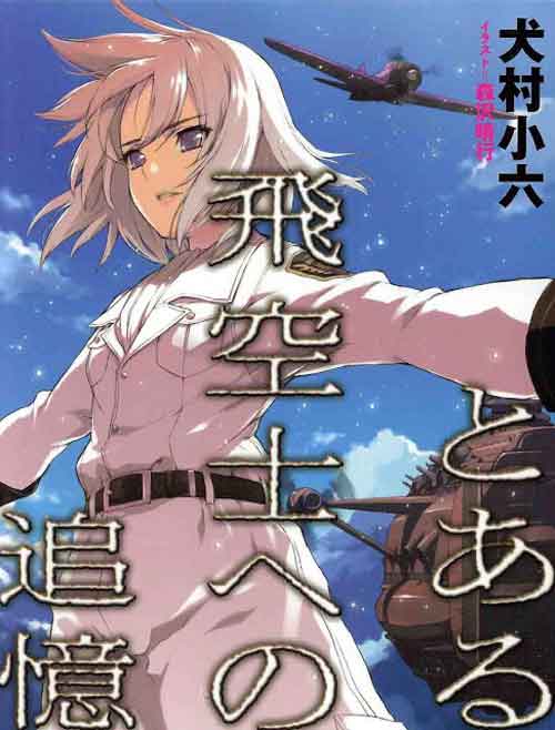 Toaru Hikuushi E No Tsuioku Light Novel Pdf