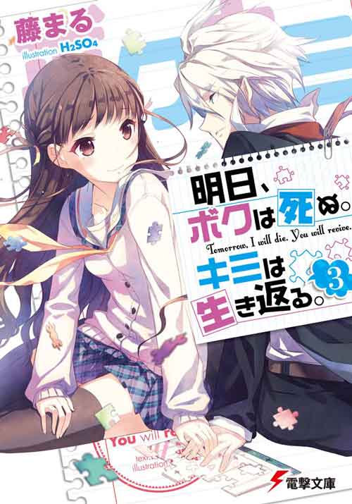 Download Tomorrow, I Will Die. You Will Revive Light Novel Pdf