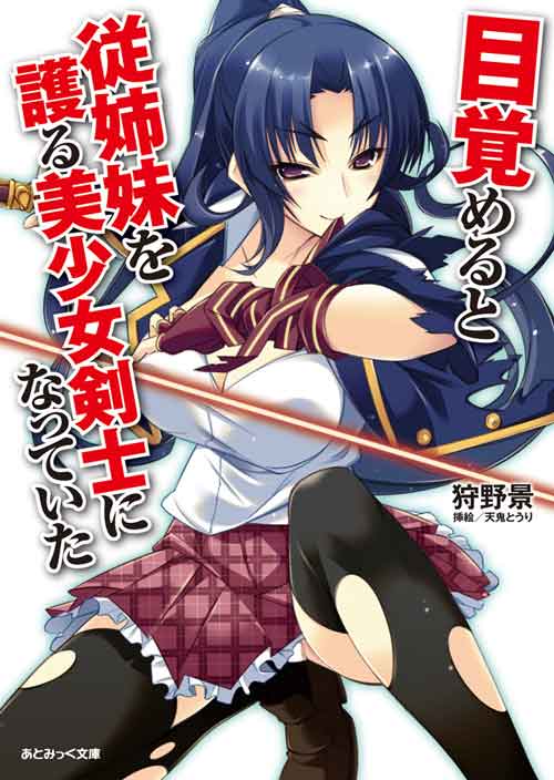 Download I Awoke to Find I Was the Girl Swordsman That Protects My Cousin PDF