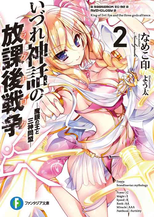 Download Izure Shinwa no Ragnarok PDF