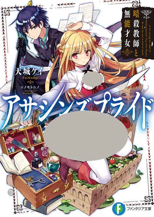 Assassins Pride Light Novel Pdf