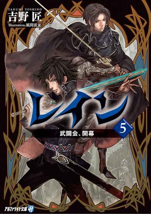 Rain Volume 5 Light Novel Pdf