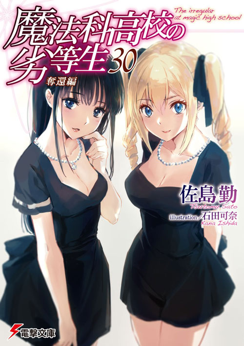 Mahouka Koukou no Rettousei Volume 30 Pdf & Epub