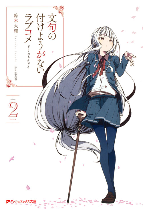 Monku no Tsukeyou ga Nai Rabukome Light Novel Epub