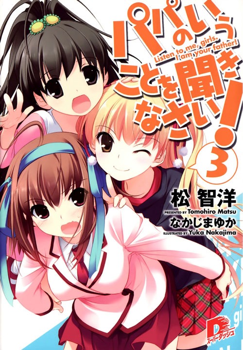 Papa no Iu Koto o Kikinasai Light Novel Pdf