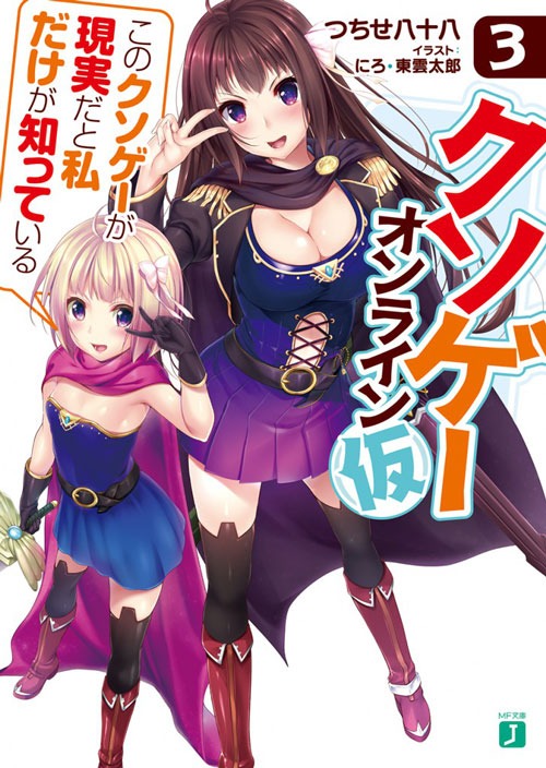 Kusoge Online (BETA) Light Novel Pdf