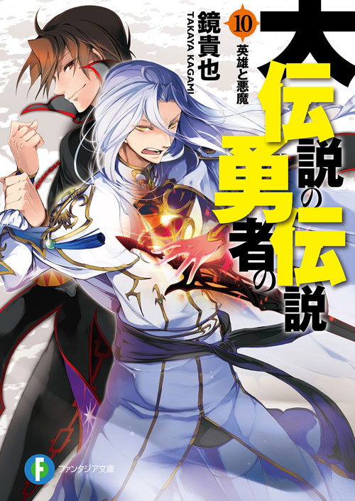 Dai Densetsu no Yuusha no Densetsu Light Novel Epub