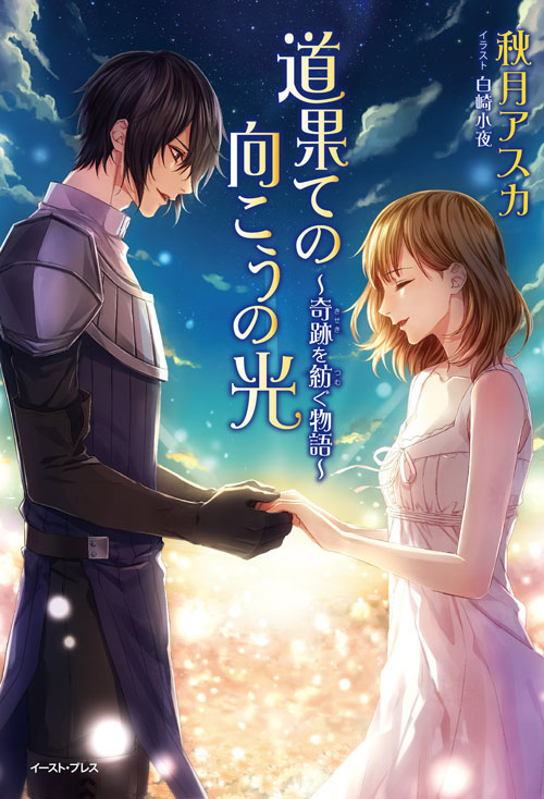 Light Beyond Light Novel Pdf