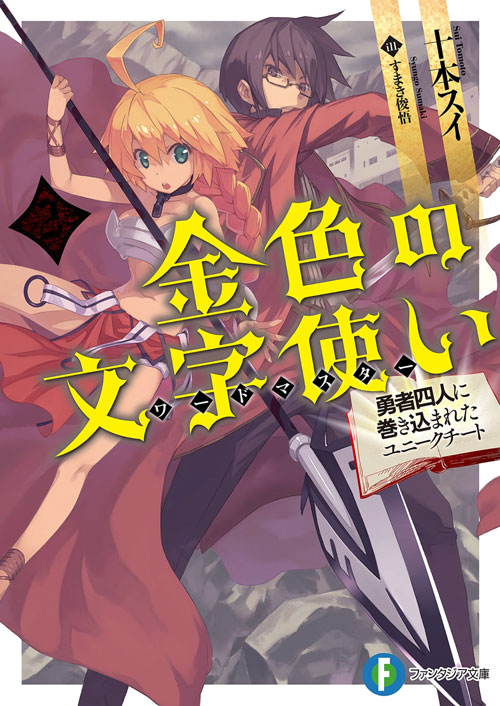 Konjiki no Moji Tsukai Light Novel Pdf