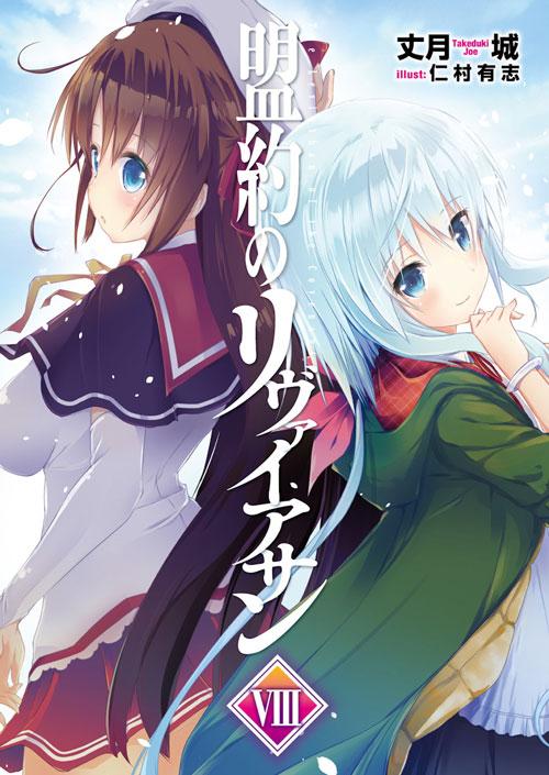 Leviathan of the Covenant Light Novel Pdf