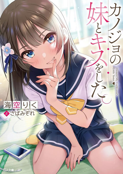 I Kissed My Girlfriend’s Little Sister Light Novel Pdf