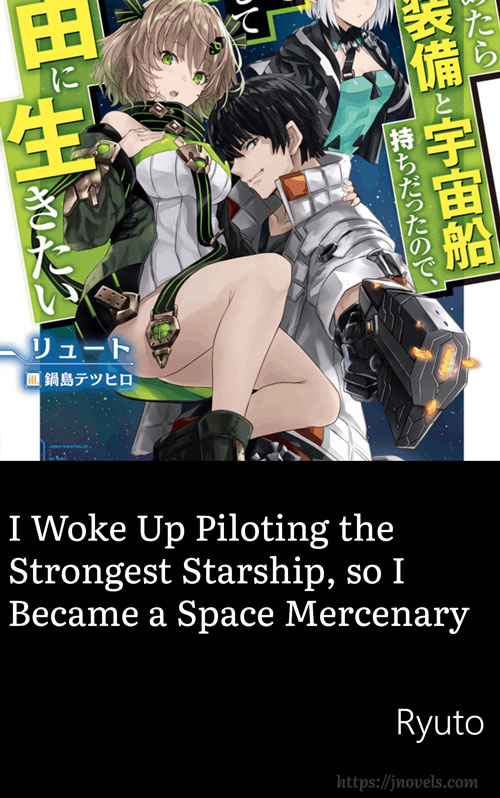 [WEBNOVEL][PDF][EPUB] I Woke Up Piloting the Strongest Starship, so I Became a Space Mercenary