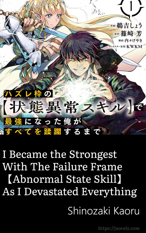 [WEBNOVEL][PDF][EPUB] I Became the Strongest With The Failure Frame【Abnormal State Skill】As I Devastated Everything