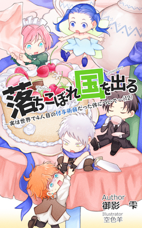 [MANGA][CBZ] Homeland Dropout: The Time I Was Reincarnated as the Fourth Enchanter in the Entire World